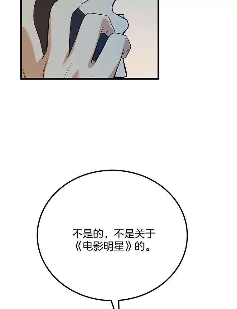 《看见剧透的编剧》32.我现在不想听 第130页