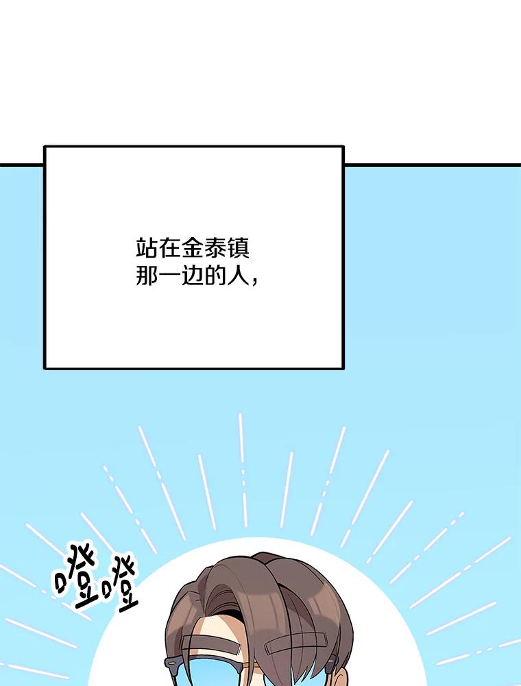 《看见剧透的编剧》32.我现在不想听 第60页