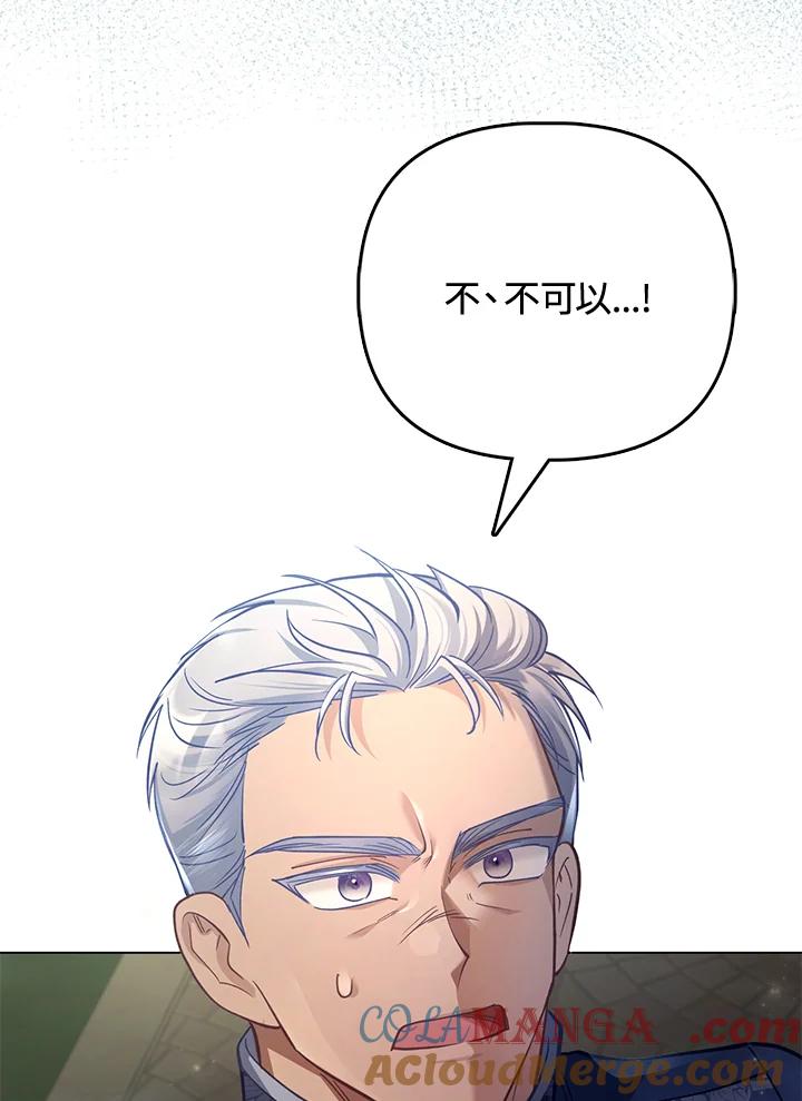 《反派千金的稻米栽培法》第32话 第61页