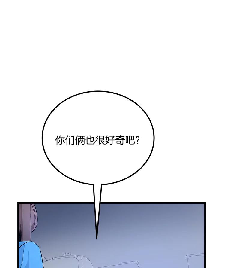 《看见剧透的编剧》32.我现在不想听 第79页