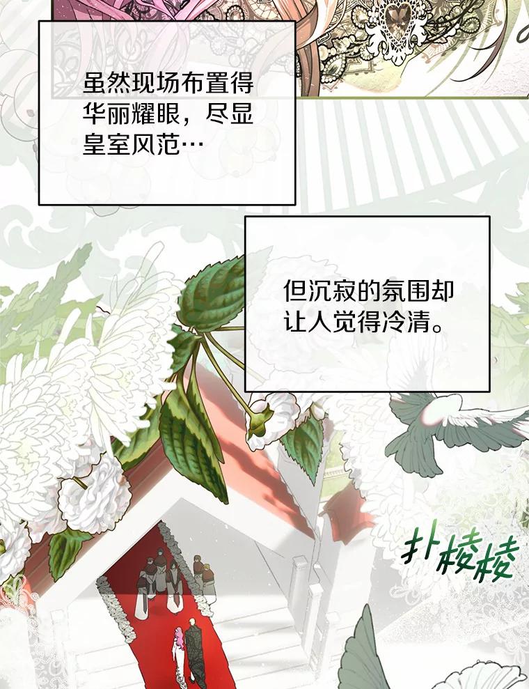 《与陛下同寝的生存法则》31.纪念仪式 第12页