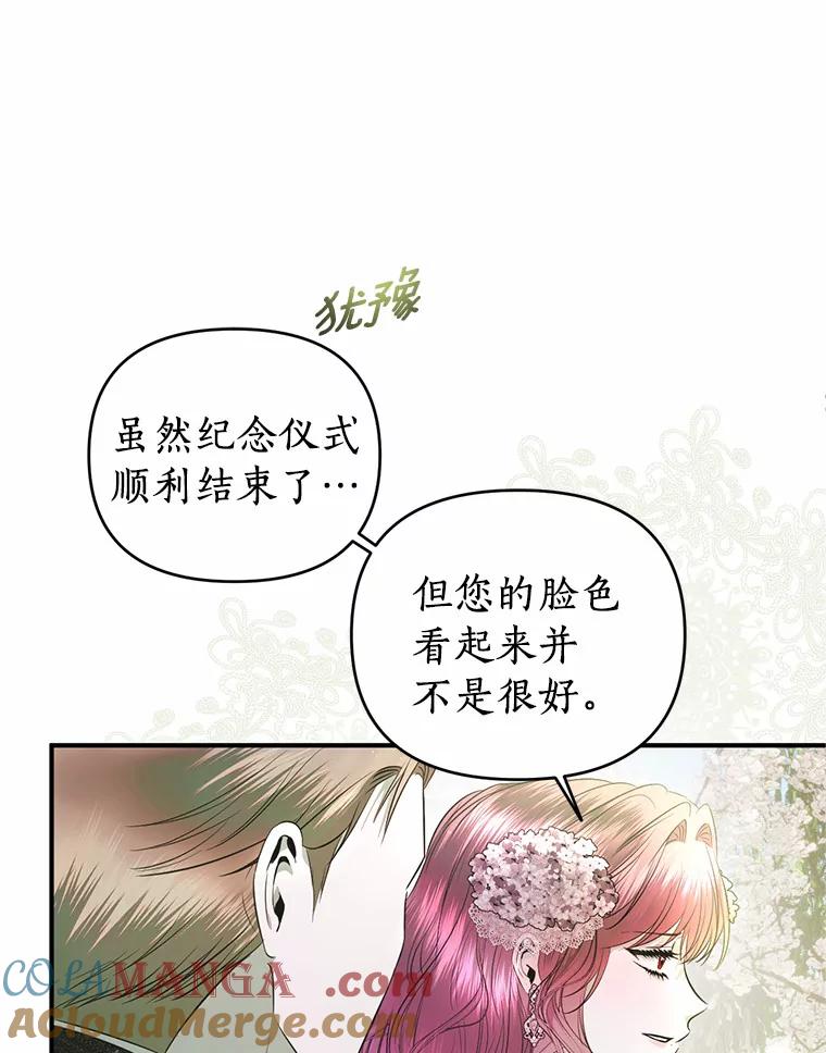 《与陛下同寝的生存法则》31.纪念仪式 第19页