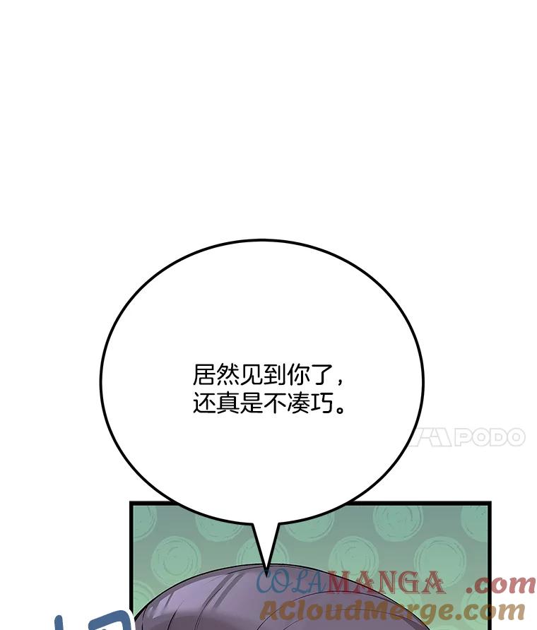 《看见剧透的编剧》32.我现在不想听 第21页
