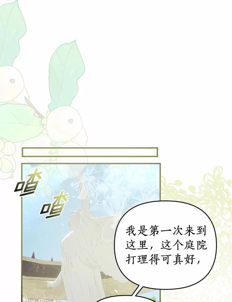《与陛下同寝的生存法则》31.纪念仪式 第15页