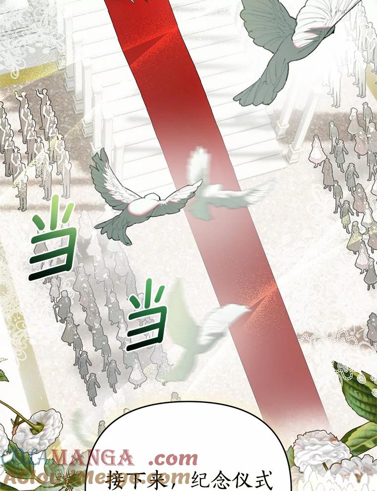《与陛下同寝的生存法则》31.纪念仪式 第13页