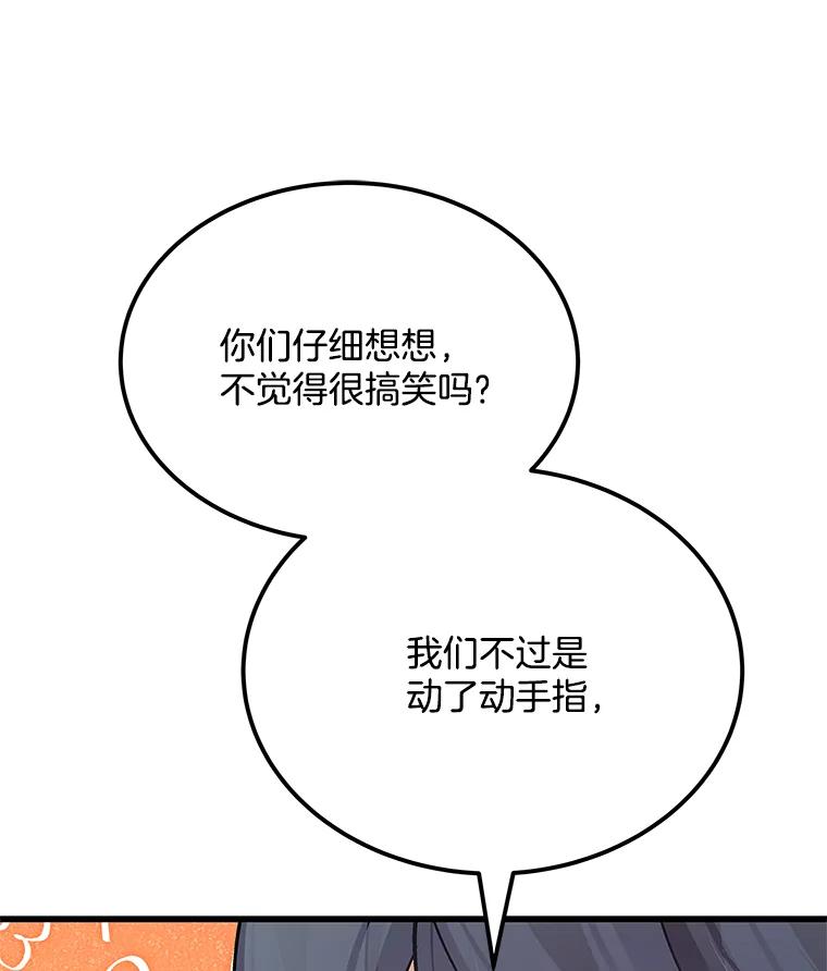《看见剧透的编剧》32.我现在不想听 第112页