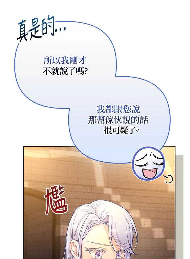《反派千金的稻米栽培法》第32话 第88页