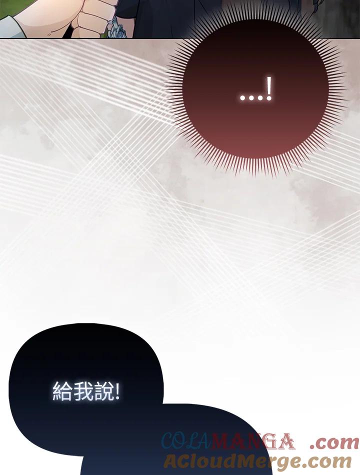 《反派千金的稻米栽培法》第32话 第25页