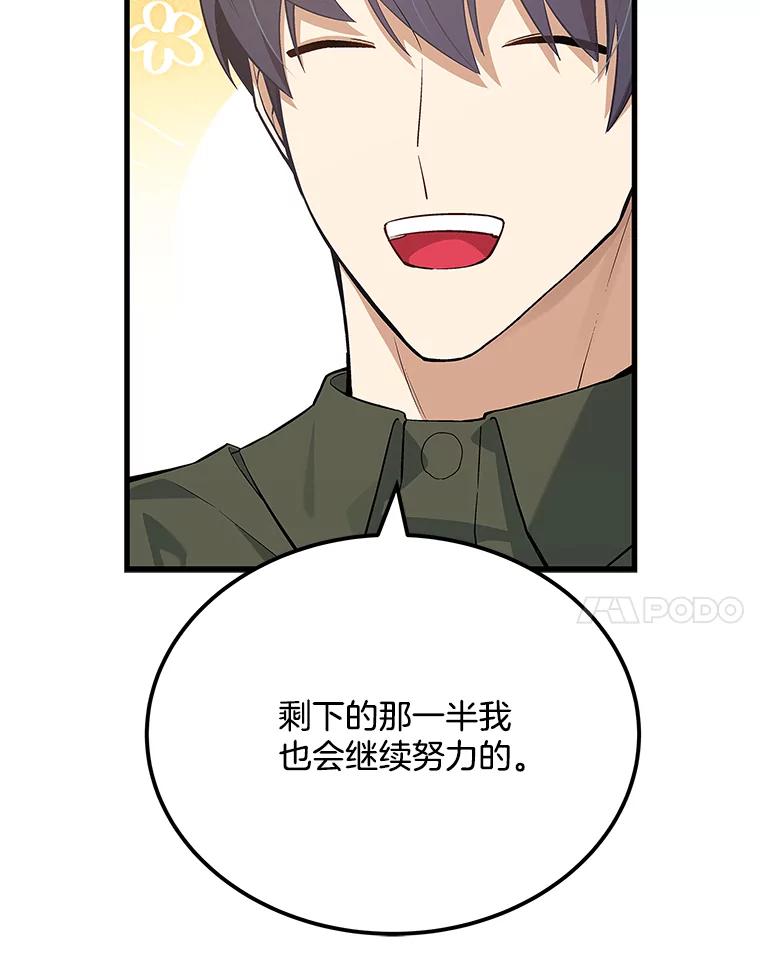 《看见剧透的编剧》32.我现在不想听 第7页