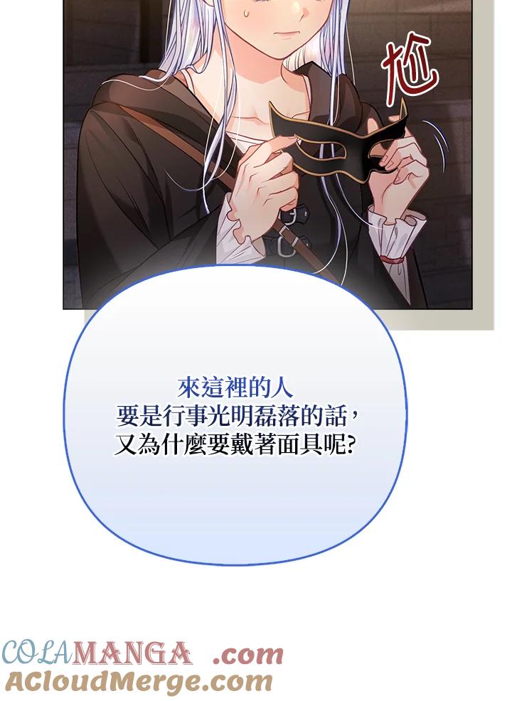 《反派千金的稻米栽培法》第32话 第89页