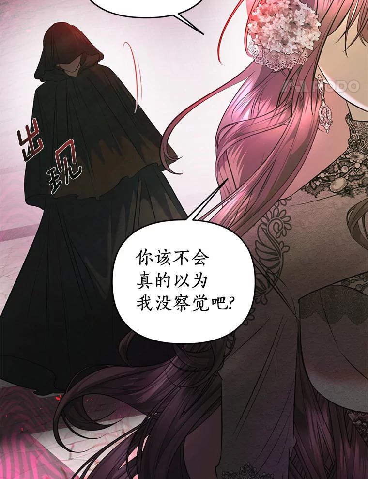 《与陛下同寝的生存法则》31.纪念仪式 第87页