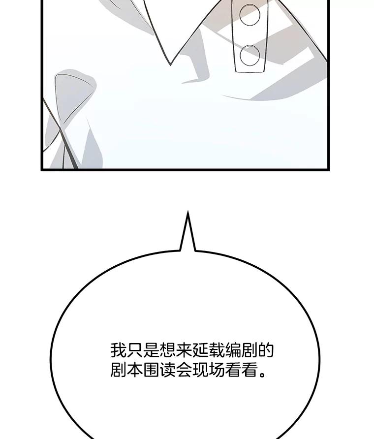 《看见剧透的编剧》32.我现在不想听 第26页