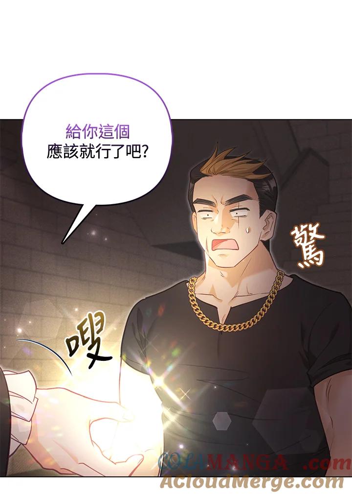 《反派千金的稻米栽培法》第32话 第73页