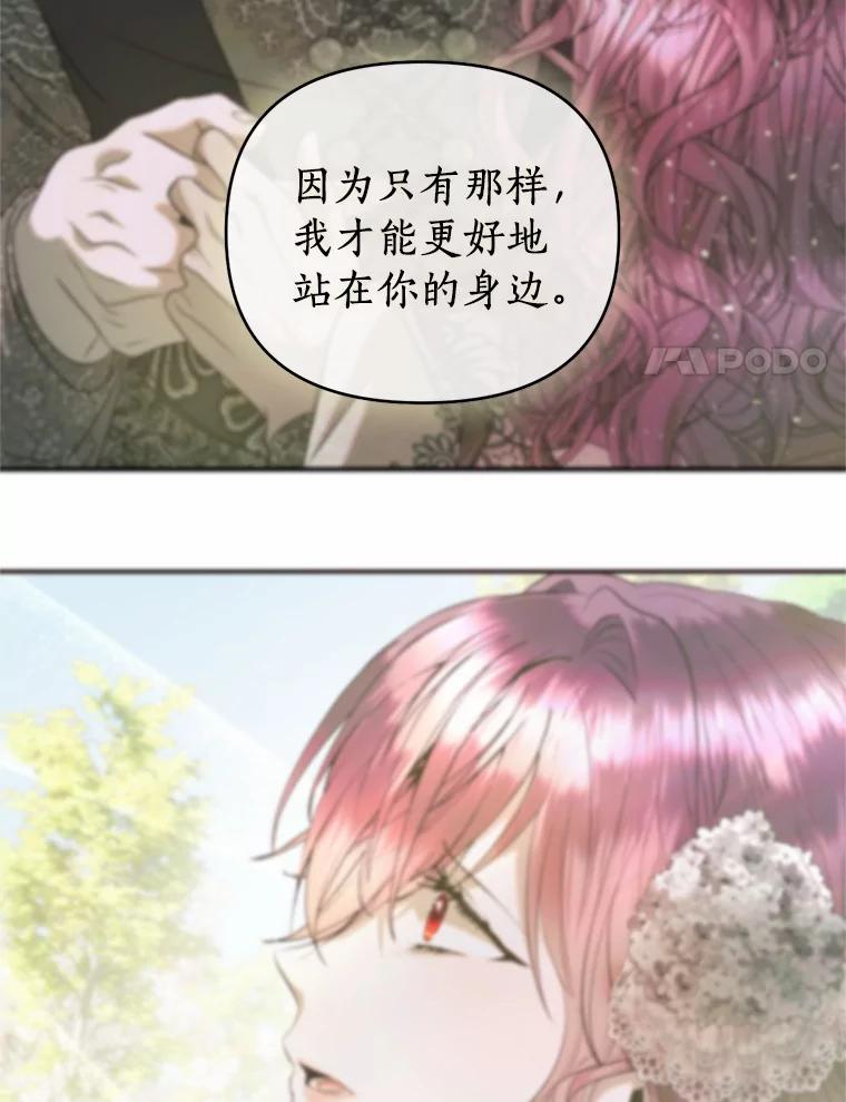 《与陛下同寝的生存法则》31.纪念仪式 第77页
