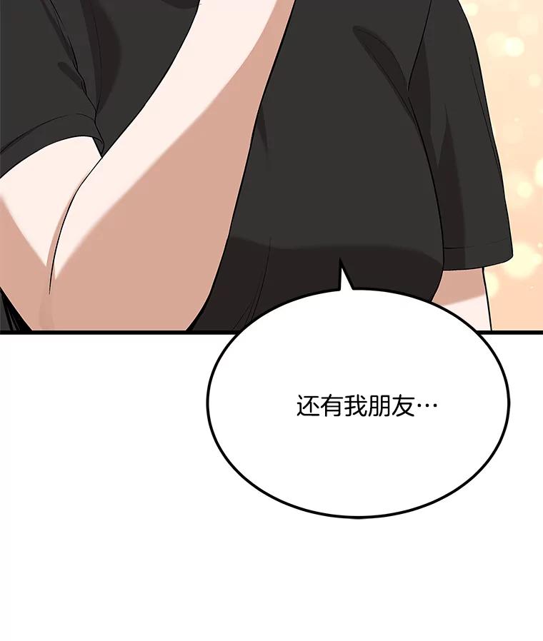 《看见剧透的编剧》32.我现在不想听 第118页