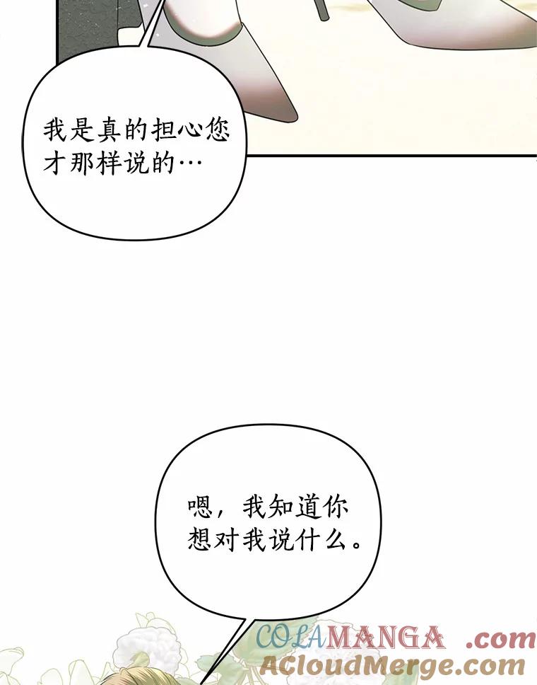 《与陛下同寝的生存法则》31.纪念仪式 第25页