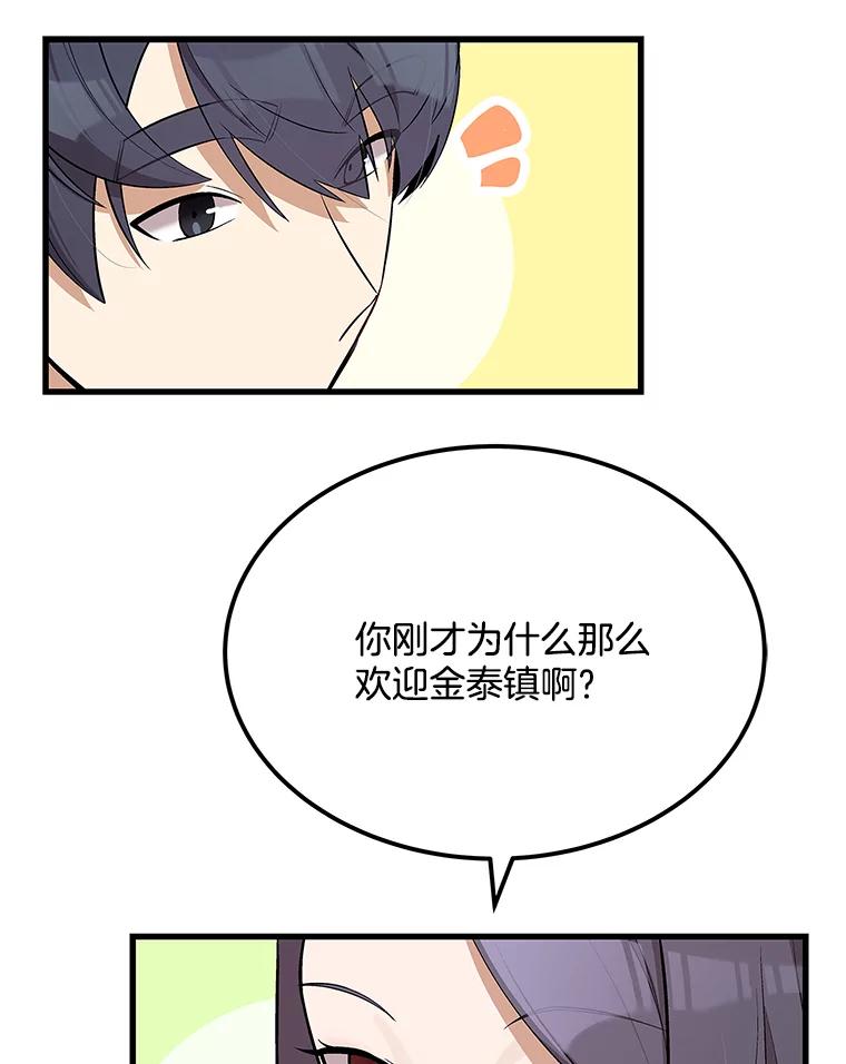 《看见剧透的编剧》32.我现在不想听 第108页