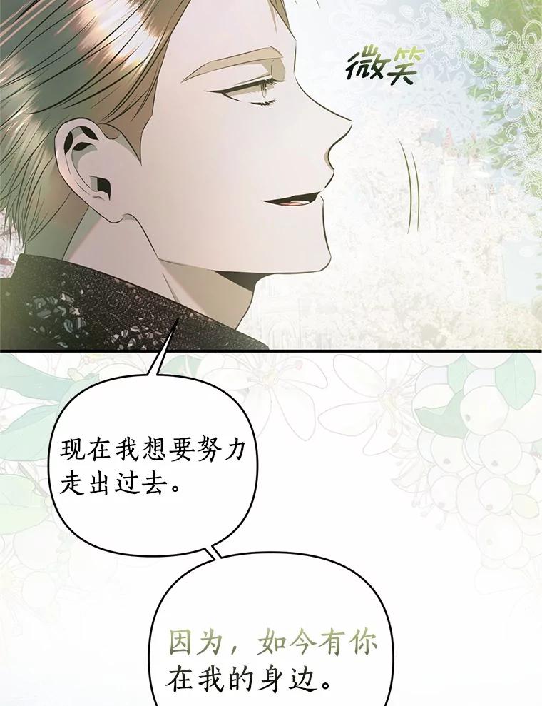 《与陛下同寝的生存法则》31.纪念仪式 第48页