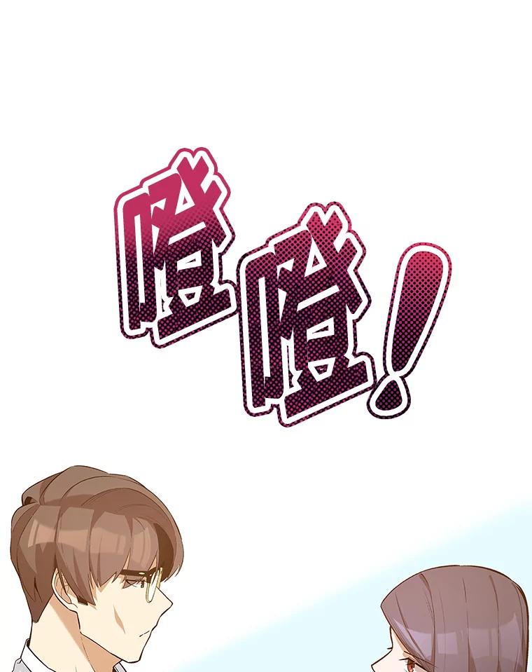 《看见剧透的编剧》32.我现在不想听 第15页