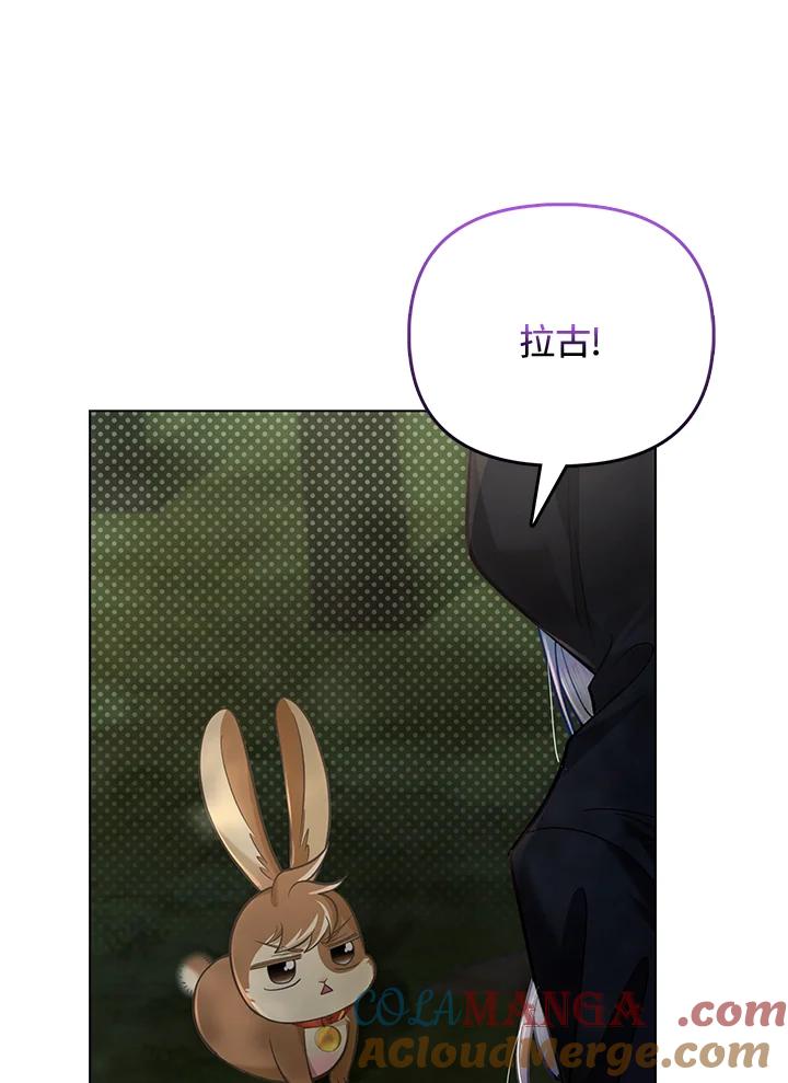 《反派千金的稻米栽培法》第32话 第57页