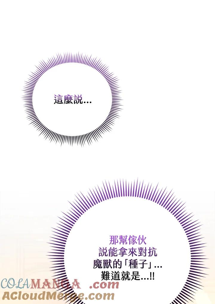 《反派千金的稻米栽培法》第32话 第117页
