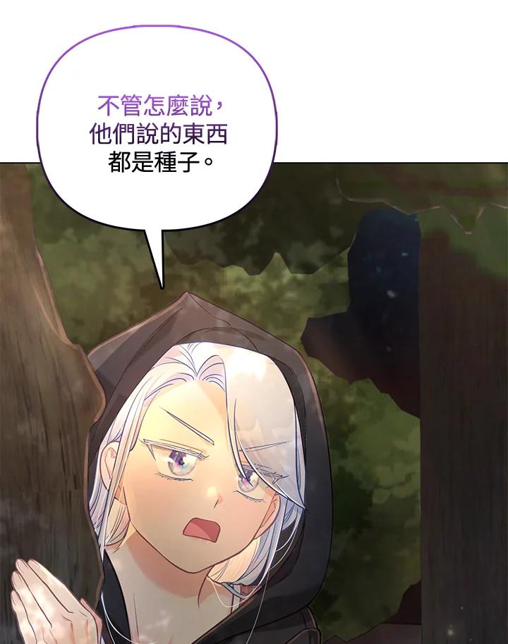 《反派千金的稻米栽培法》第32话 第8页
