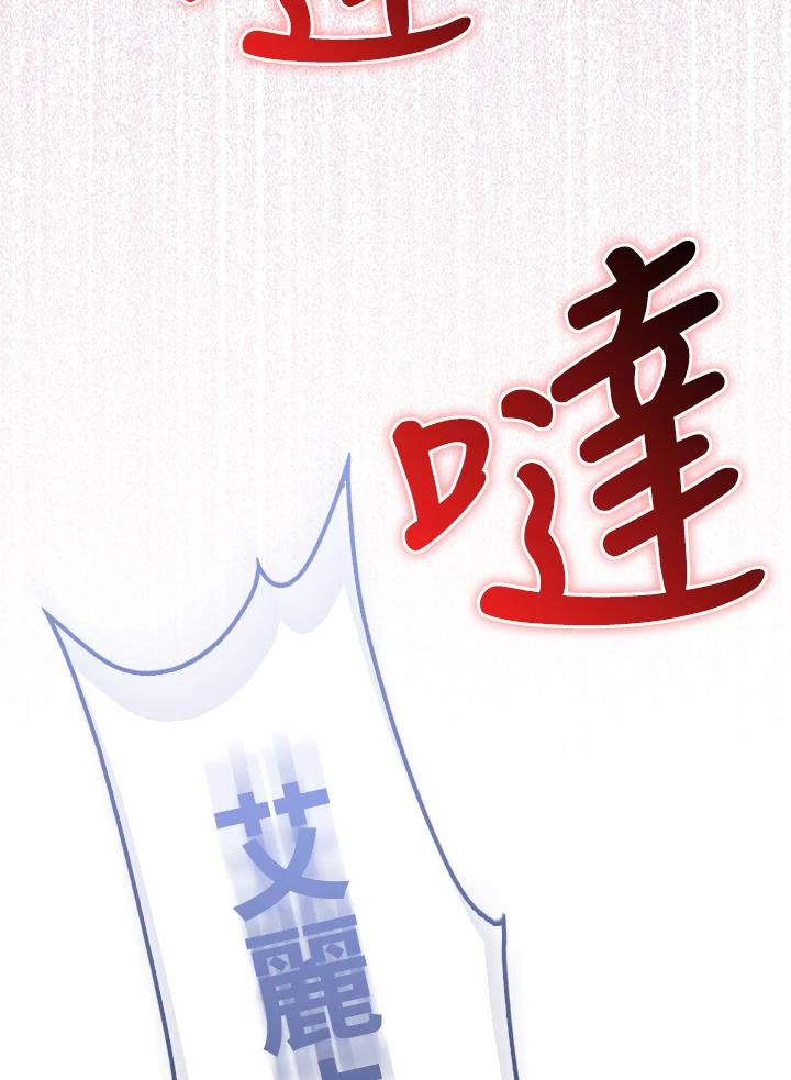 《反派千金的稻米栽培法》第32话 第36页