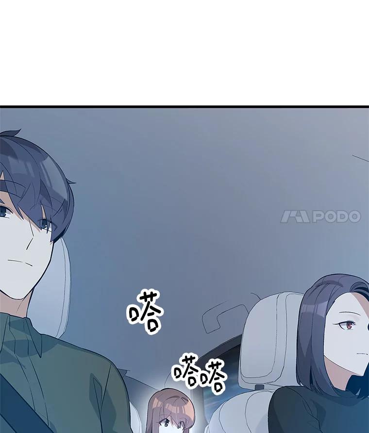 《看见剧透的编剧》32.我现在不想听 第43页