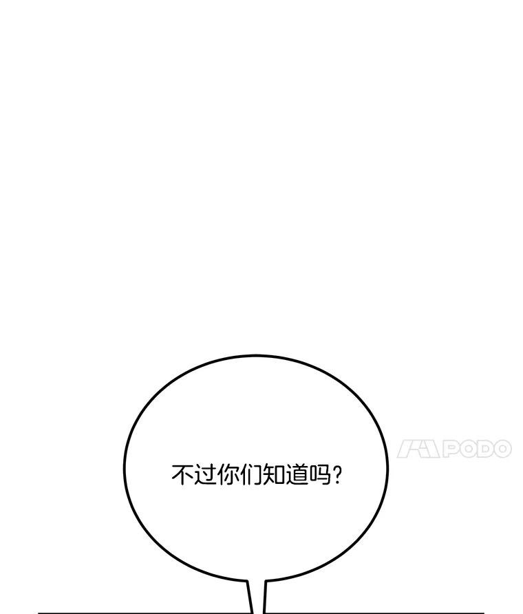 《看见剧透的编剧》32.我现在不想听 第92页