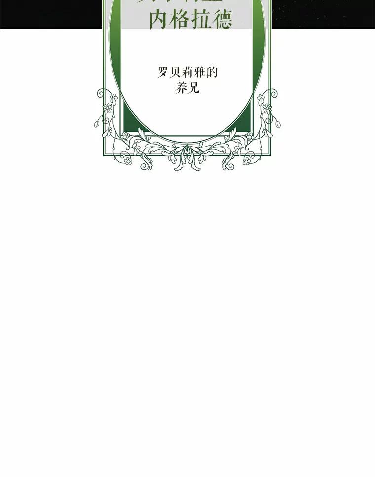《与陛下同寝的生存法则》31.纪念仪式 第92页