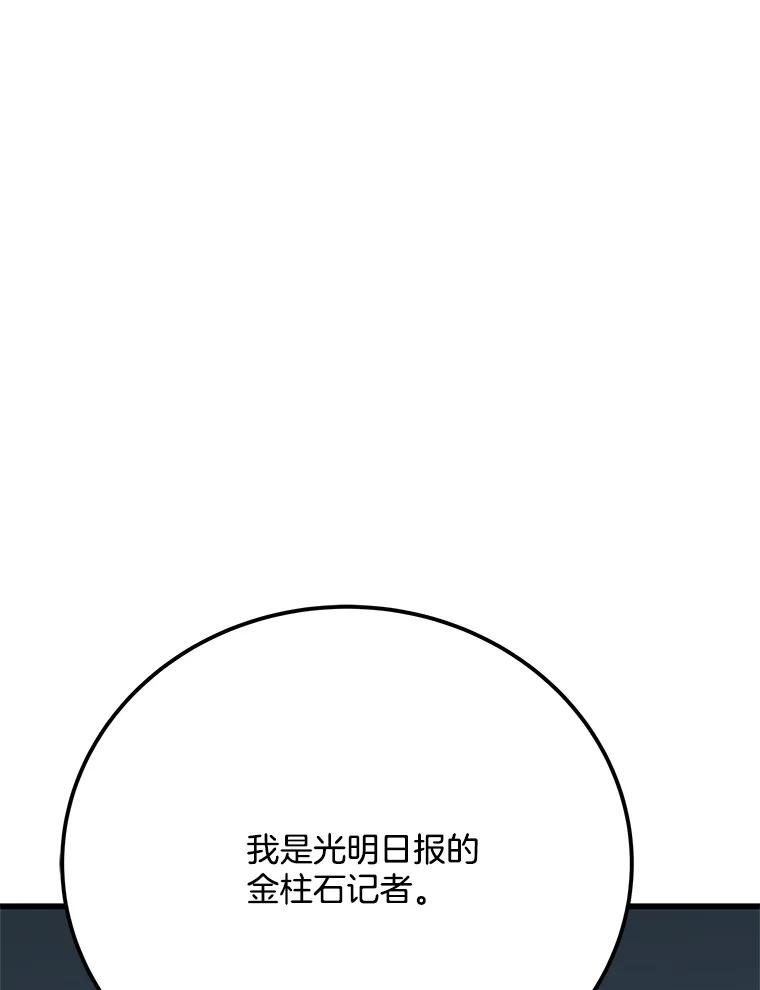 《看见剧透的编剧》32.我现在不想听 第126页