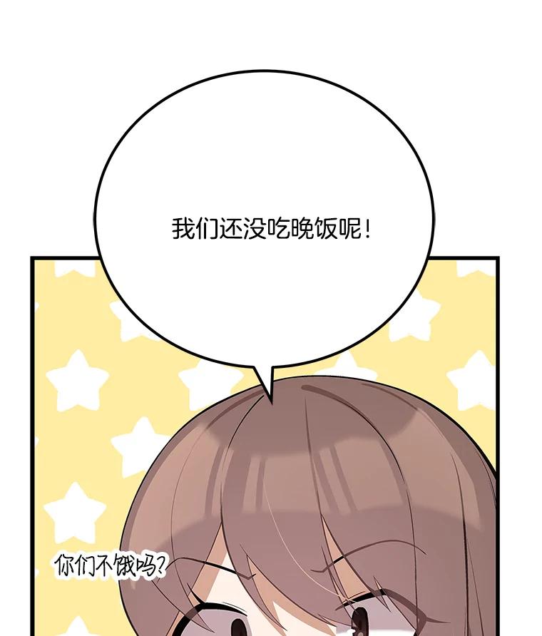 《看见剧透的编剧》32.我现在不想听 第94页