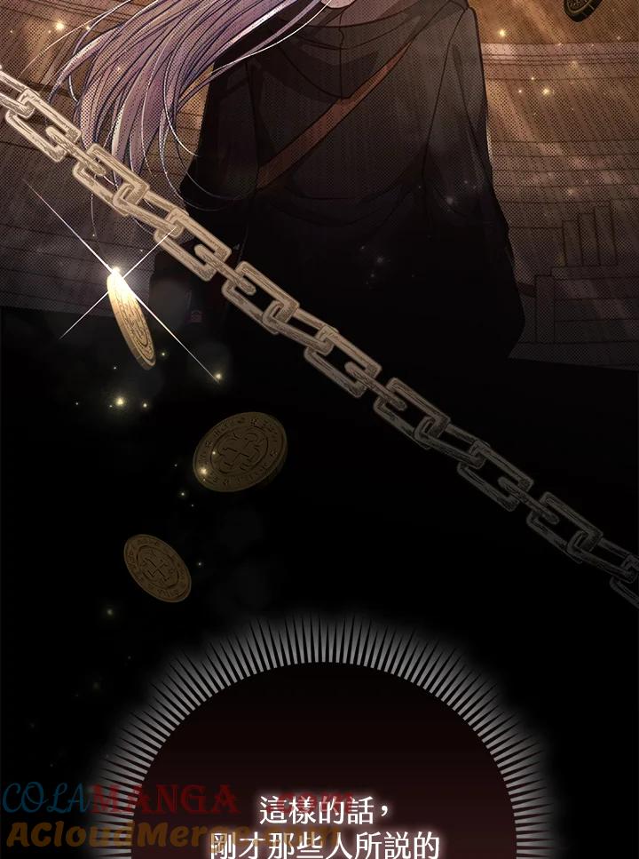 《反派千金的稻米栽培法》第32话 第93页