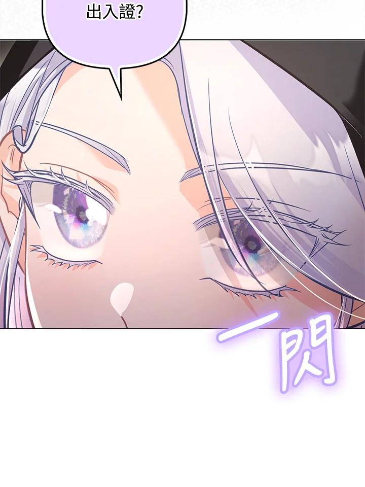 《反派千金的稻米栽培法》第32话 第72页