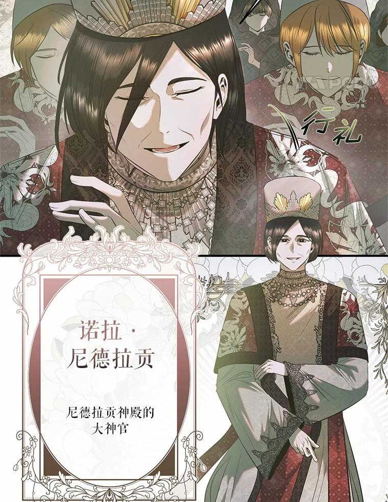 《与陛下同寝的生存法则》31.纪念仪式 第57页