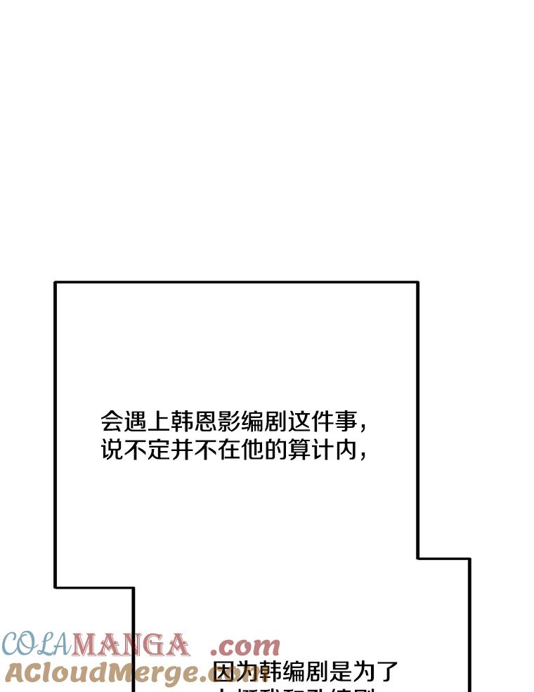 《看见剧透的编剧》32.我现在不想听 第73页