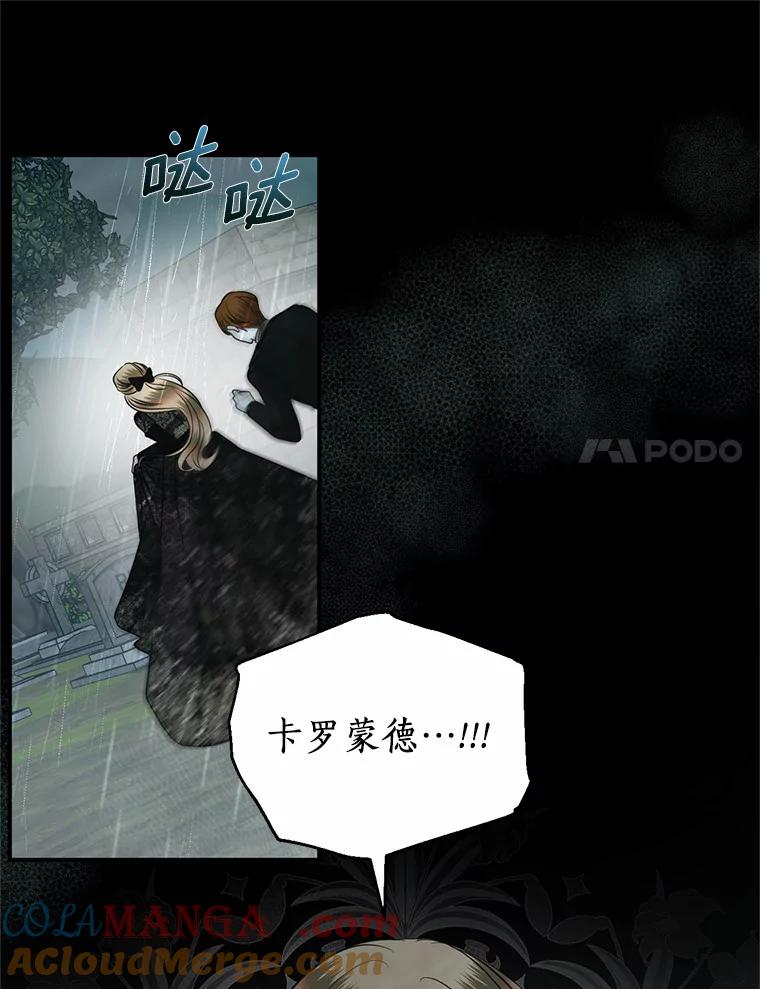 《与陛下同寝的生存法则》31.纪念仪式 第37页
