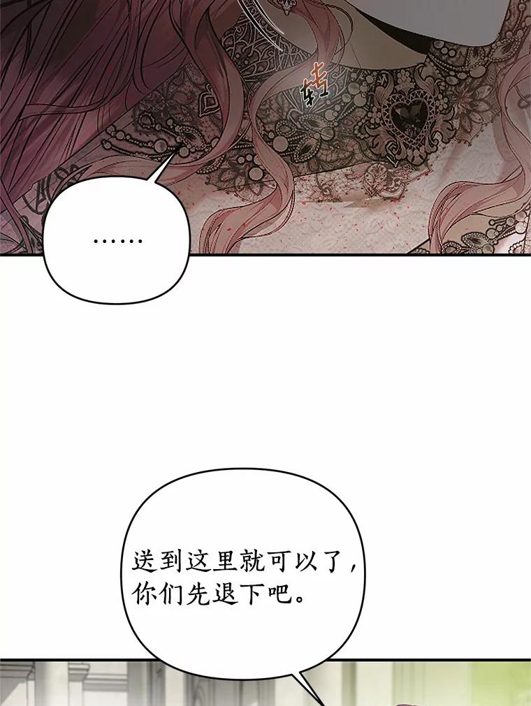 《与陛下同寝的生存法则》31.纪念仪式 第68页