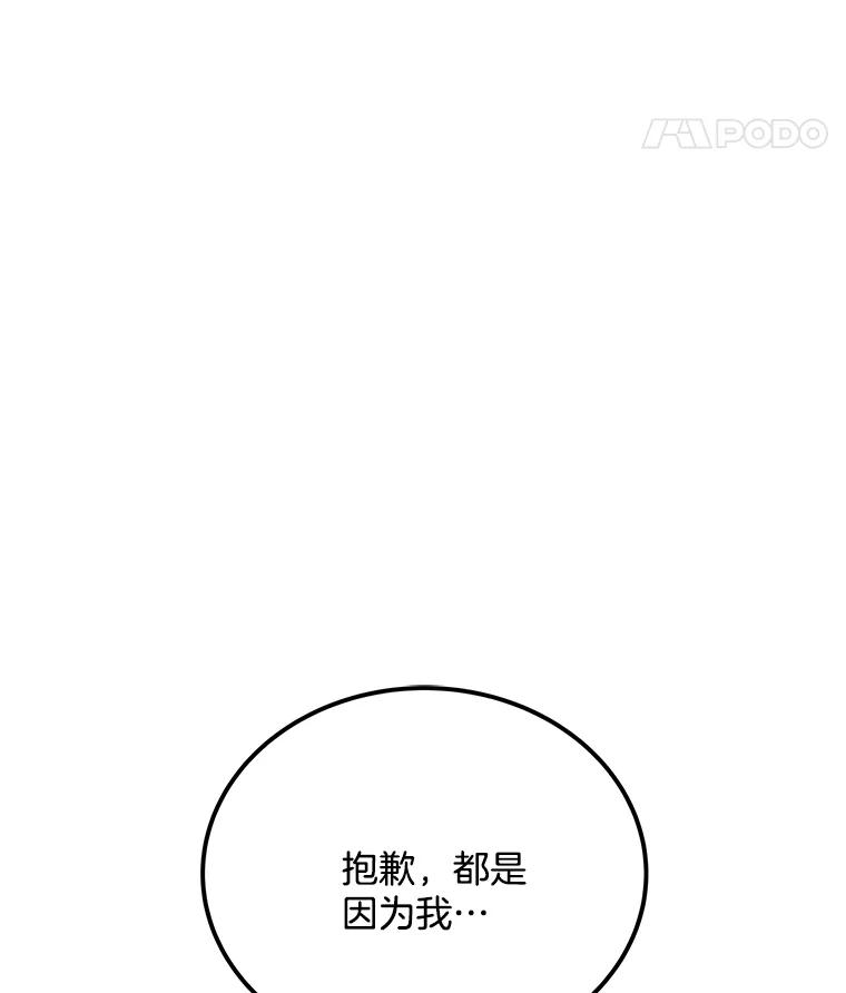 《看见剧透的编剧》32.我现在不想听 第47页