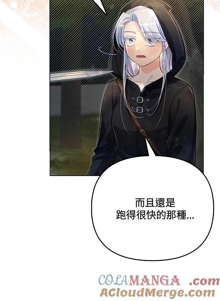 《反派千金的稻米栽培法》第32话 第33页