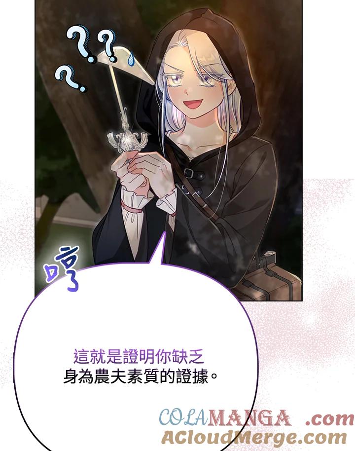 《反派千金的稻米栽培法》第32话 第17页