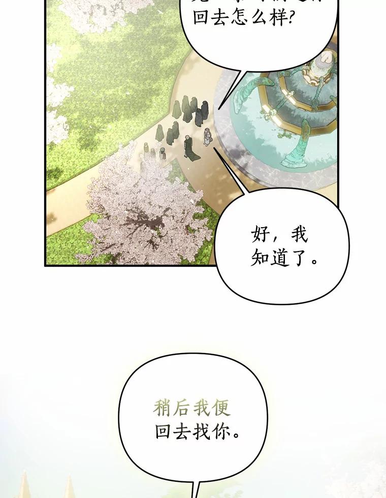 《与陛下同寝的生存法则》31.纪念仪式 第59页