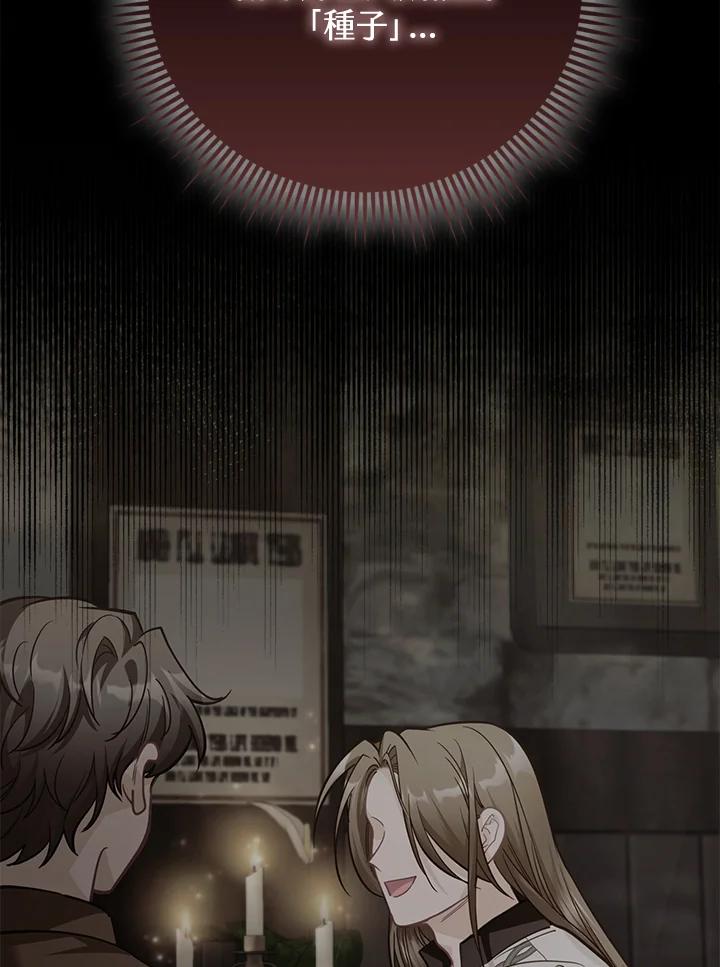 《反派千金的稻米栽培法》第32话 第94页