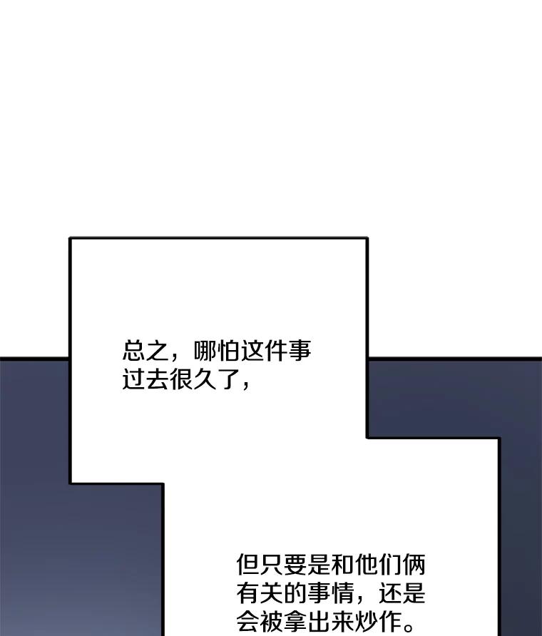《看见剧透的编剧》32.我现在不想听 第66页