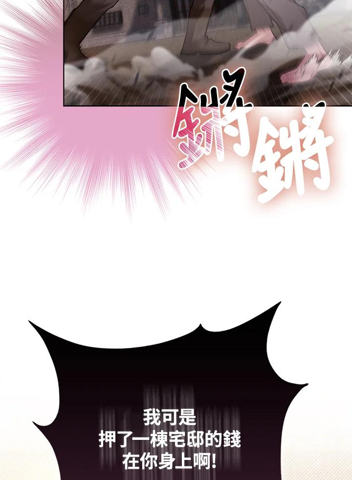 《反派千金的稻米栽培法》第32话 第84页