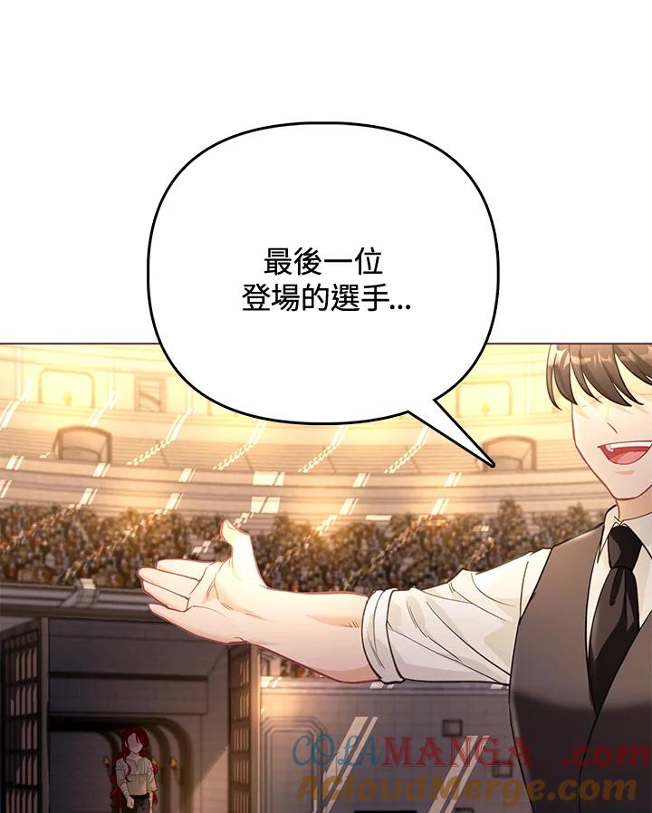 《反派千金的稻米栽培法》第32话 第97页