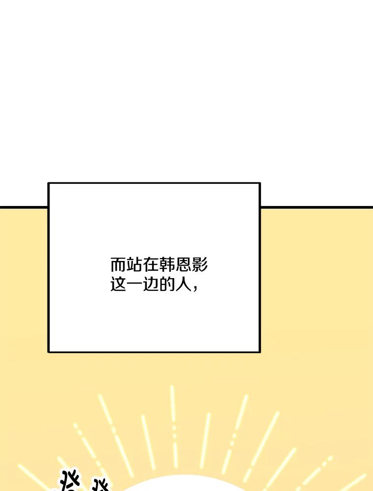 《看见剧透的编剧》32.我现在不想听 第63页
