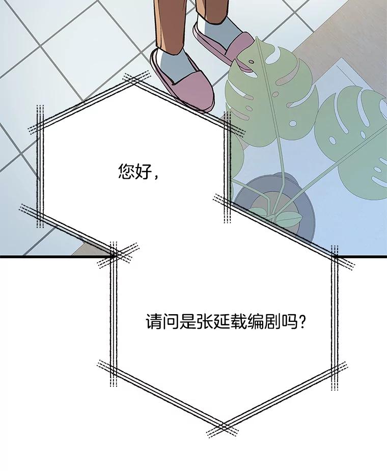 《看见剧透的编剧》32.我现在不想听 第123页