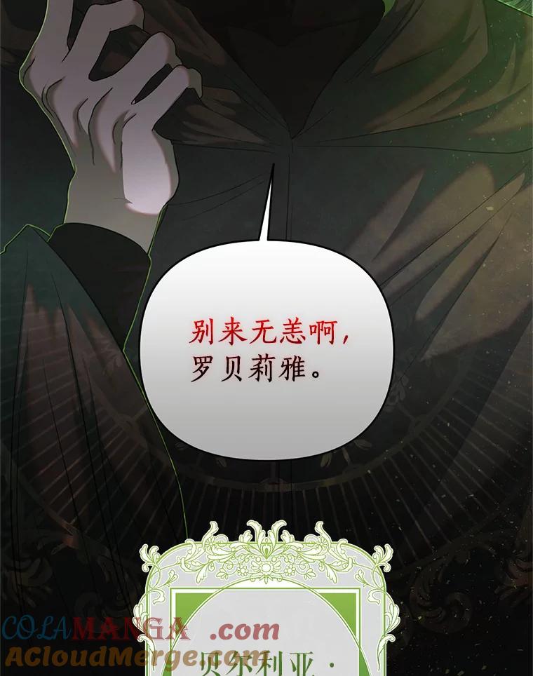 《与陛下同寝的生存法则》31.纪念仪式 第91页