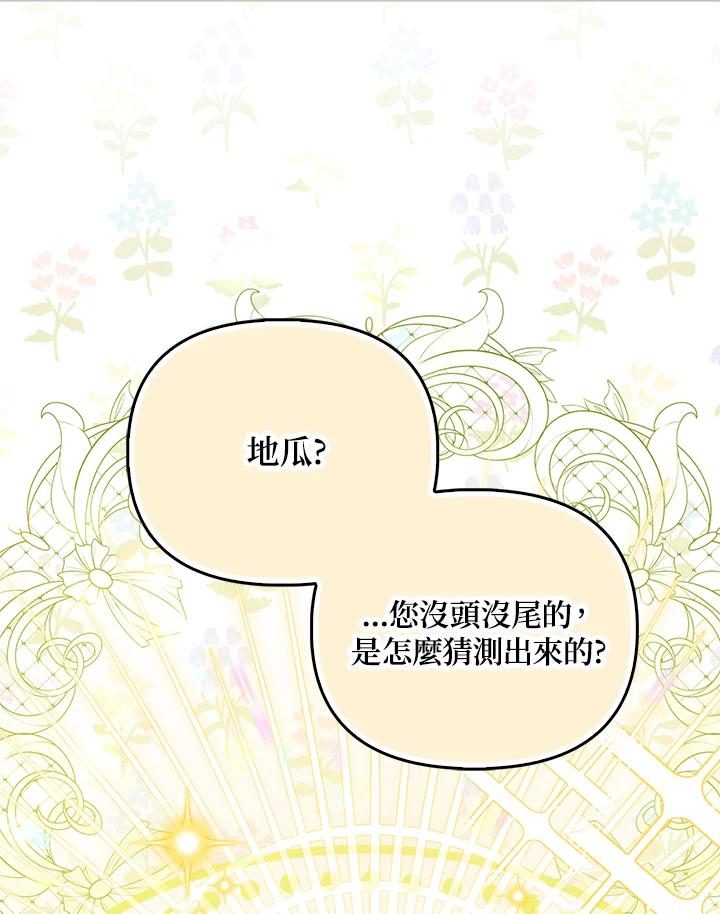 《反派千金的稻米栽培法》第32话 第14页